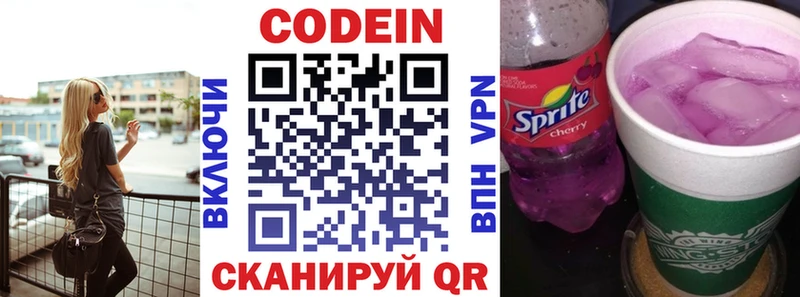 Codein напиток Lean (лин)  Тихорецк 